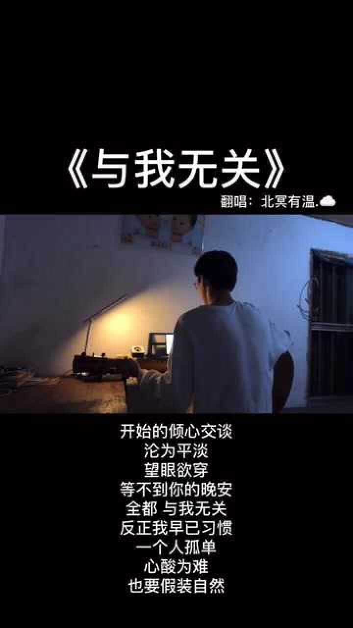 一切都与我无关我早已习惯了