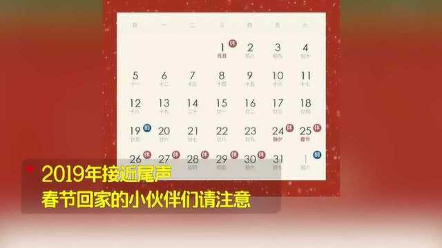 2020年春节放假怎么休速看!