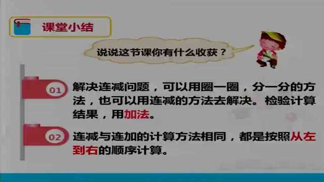 5.14小学一年级数学100以内的加法和减法