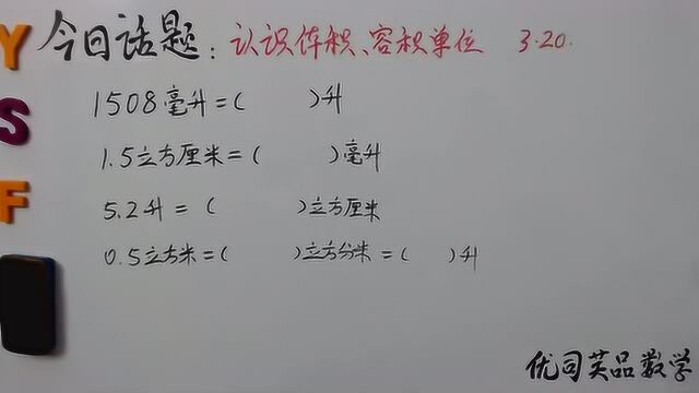 2020五年级数学下册重点:认识体积、容积单位,优司芙品数学