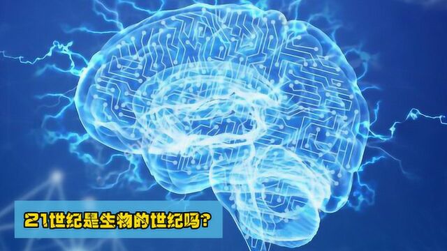 21世纪是生物的世纪吗?生命科学作为发展前沿,你又了解多少?