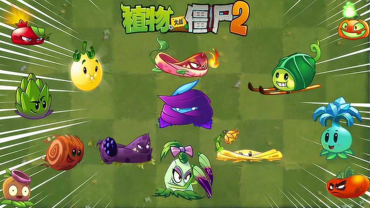 pvz2盘点国际版中的那些独占植物