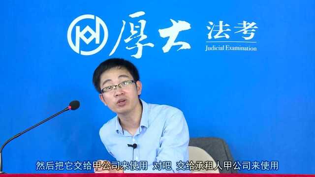 77.融资租赁合同 2020年厚大法考民法系统强化杨烁