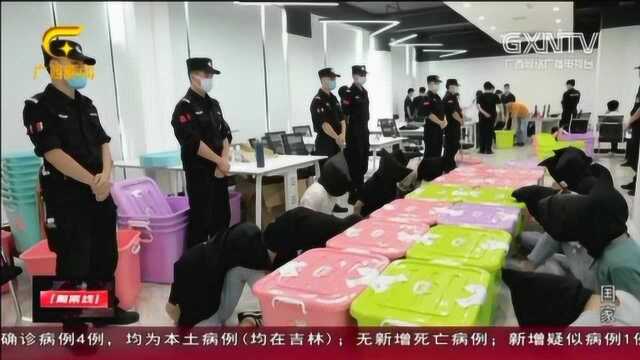 桂平警方端掉特大电信诈骗团伙,抓获涉案人员40多名