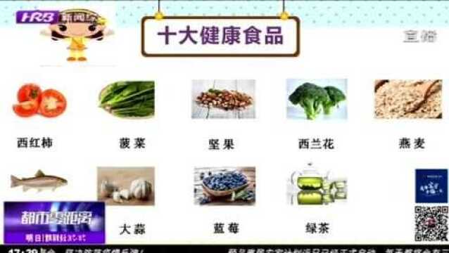 全球公认的10大健康食品 这些食物你都爱吃吗?吃到就是赚到