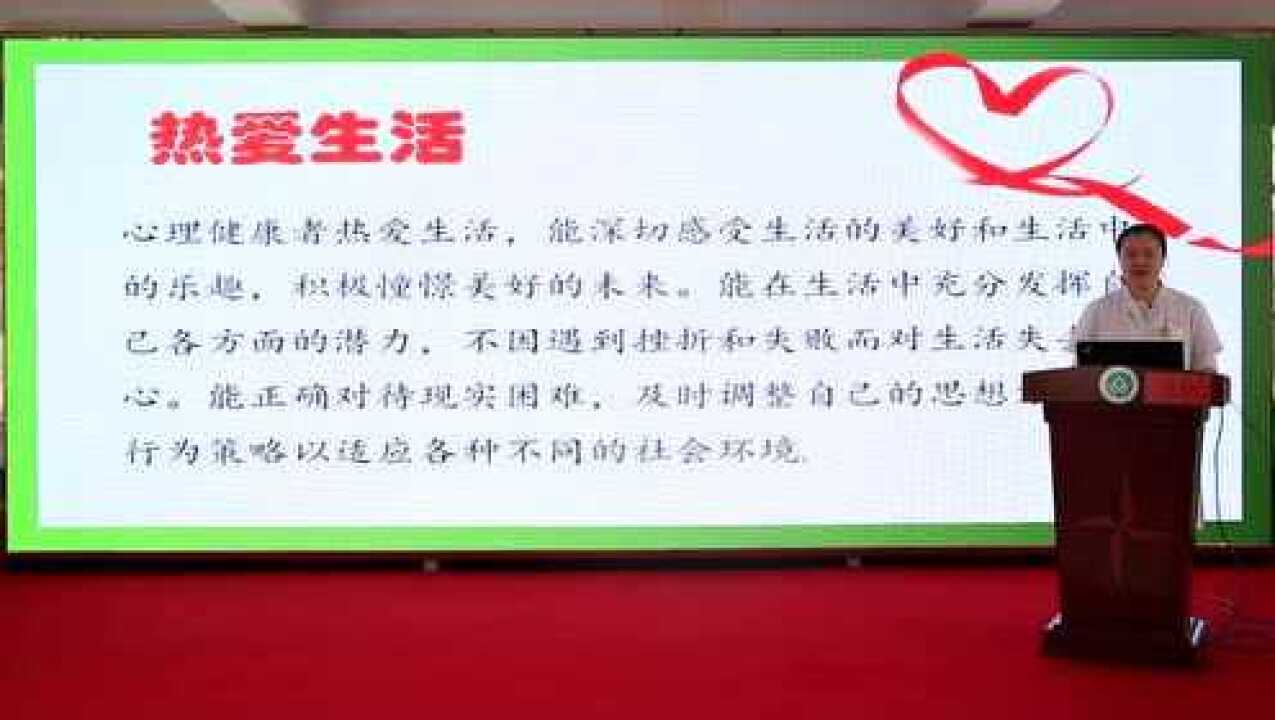 《小学生心理健康教育》_高清
