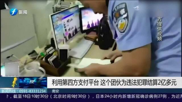 利用第四方支付平台诈骗团伙被抓捕 涉案金额达2亿多元!