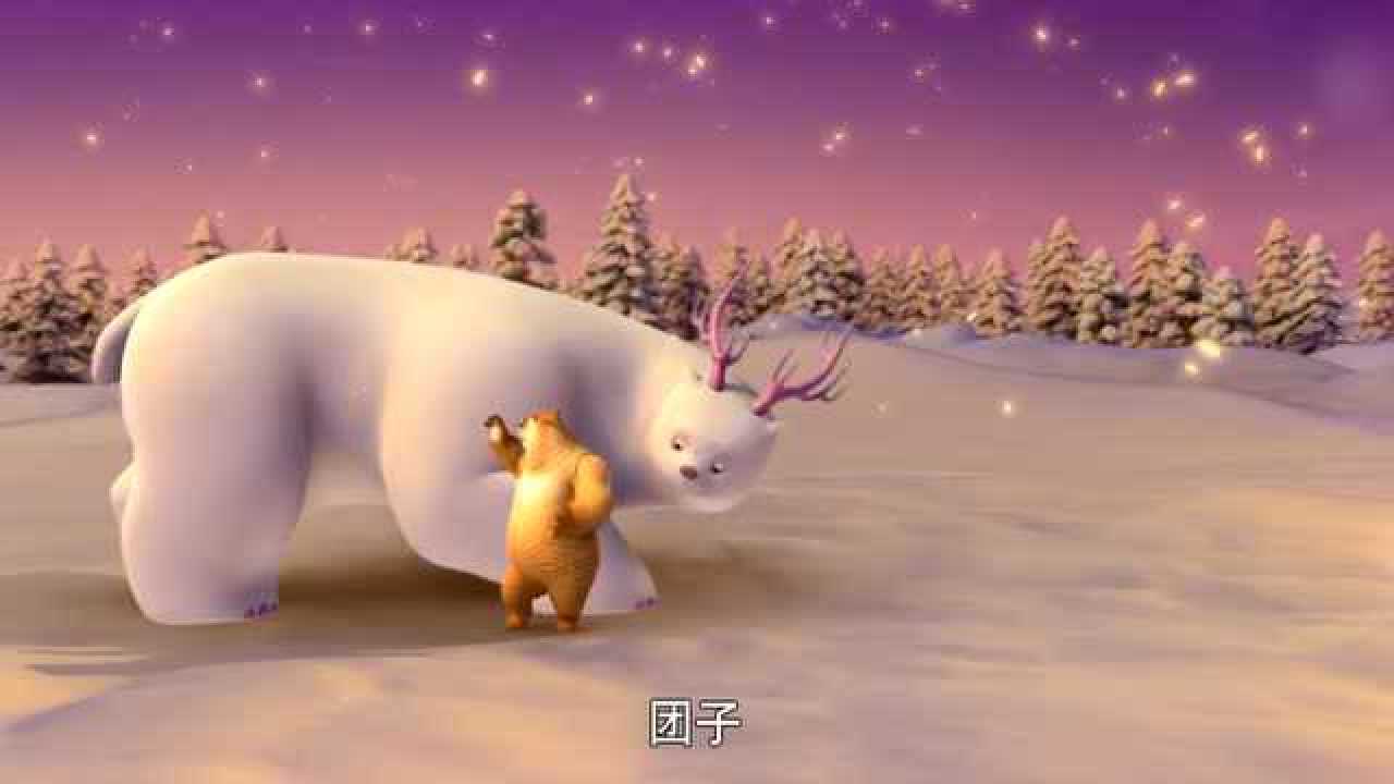 熊出没雪岭熊风和团子玩耍的时候让熊二感觉无比幸福