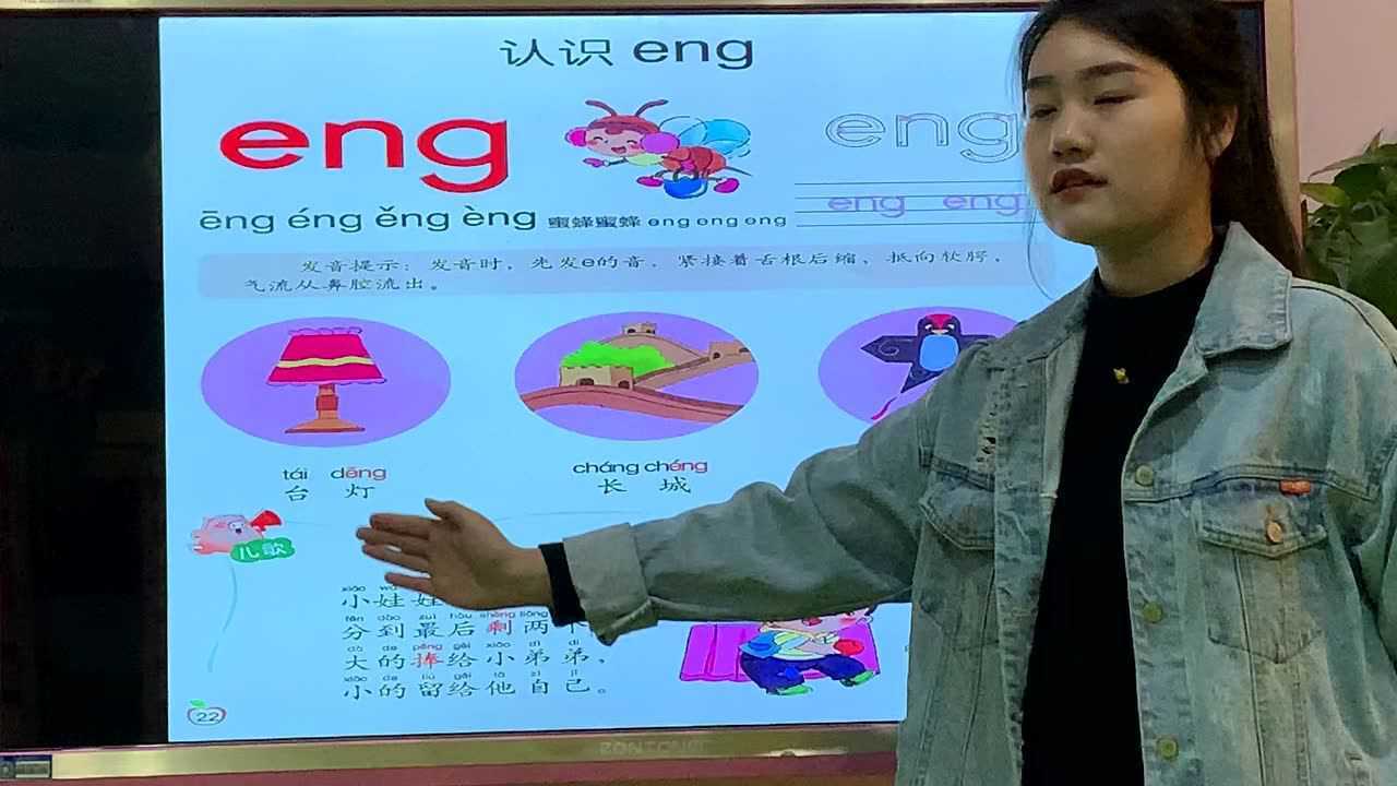 幼儿园大班  拼音 整体认读音节 eng