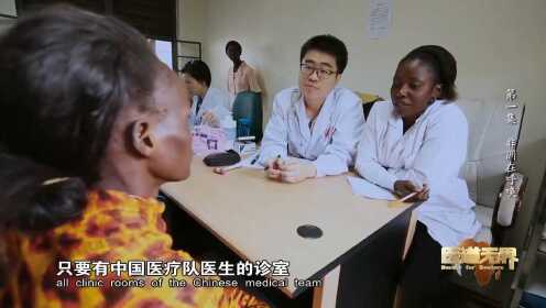 有中国医疗队的诊室，个个都是人满为患，非洲患者自己心中有数
