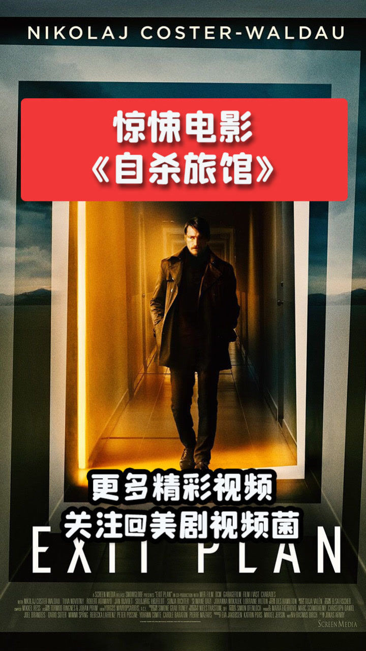 权力的游戏詹姆探店恐怖旅馆住进去就出不来了