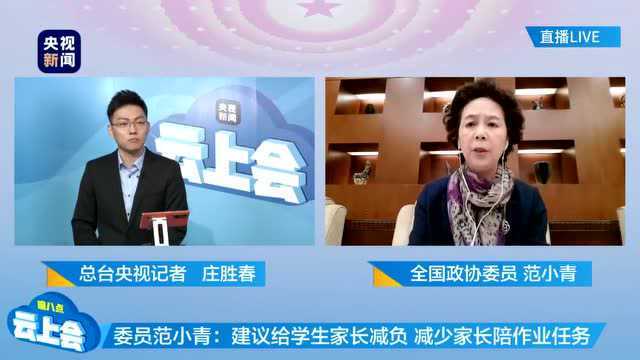 全国政协委员范小青:老师好,你知道家长有多怕你吗?