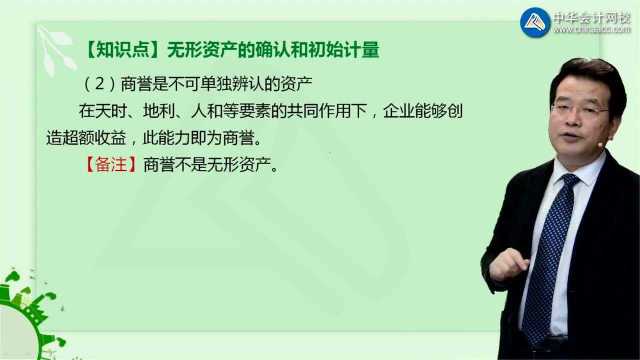 初级《初级会计实务》知识点:什么叫商誉