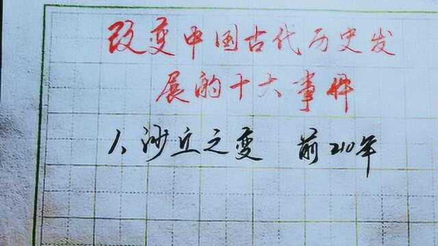 改变中国古代历史发展的十大事件