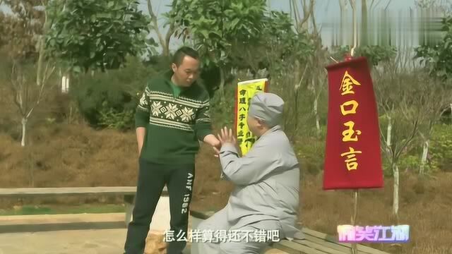 想算命还不想花钱怎么办?小伙子这“招”可真是高啊!