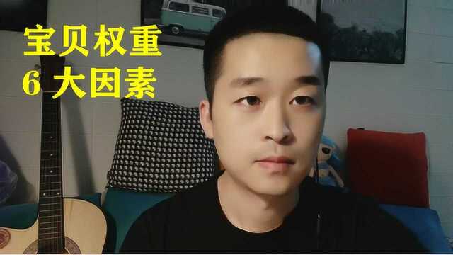 如何做一个赚钱的淘宝网店?只要把握好这6点,人人都可以成功!