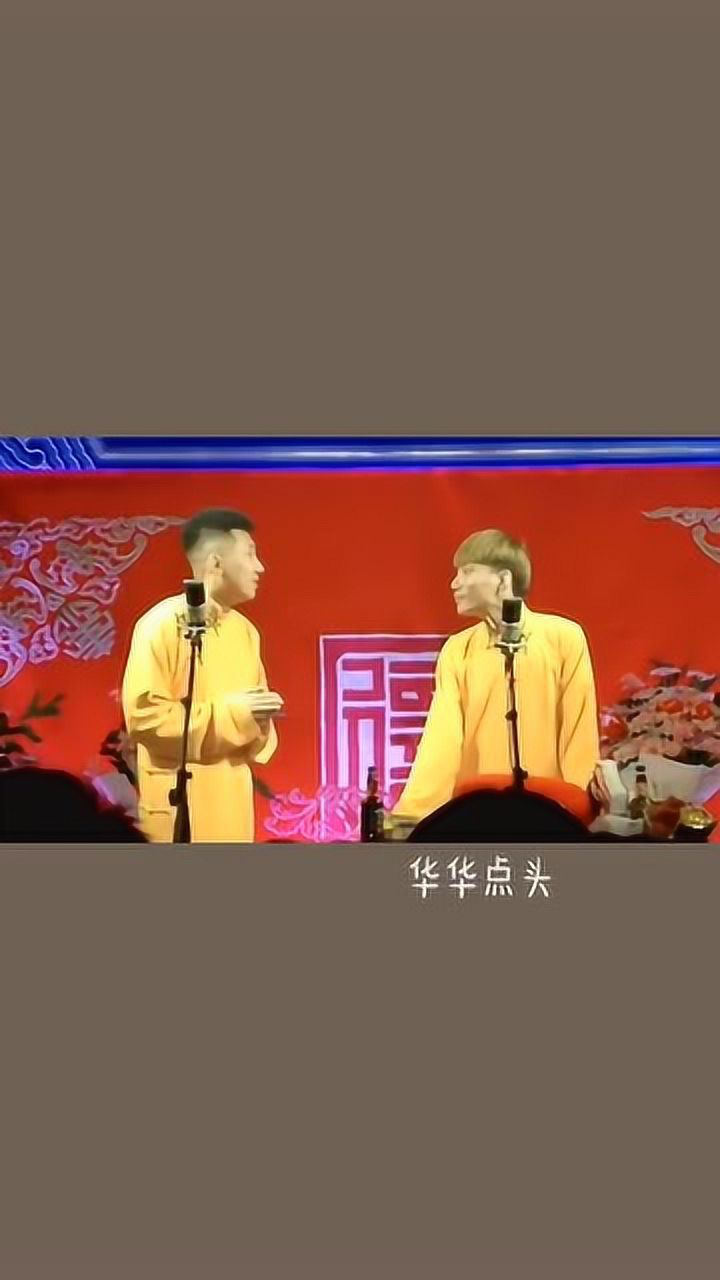 德云社尚九熙何九华九华能自己把自己哄好