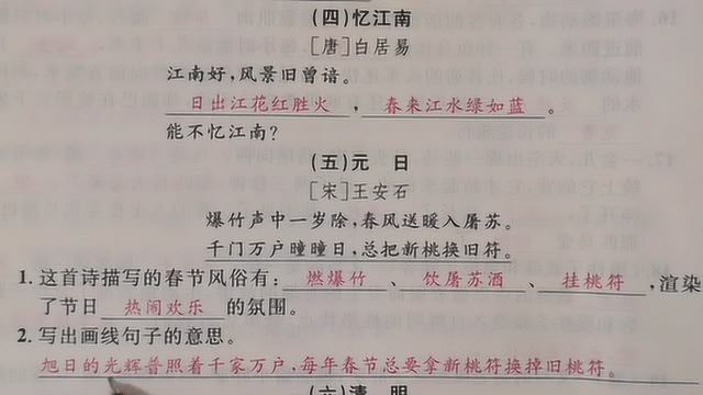 三下古诗复习要点,千门万户曈曈日总把新桃换旧符,如何解释诗意