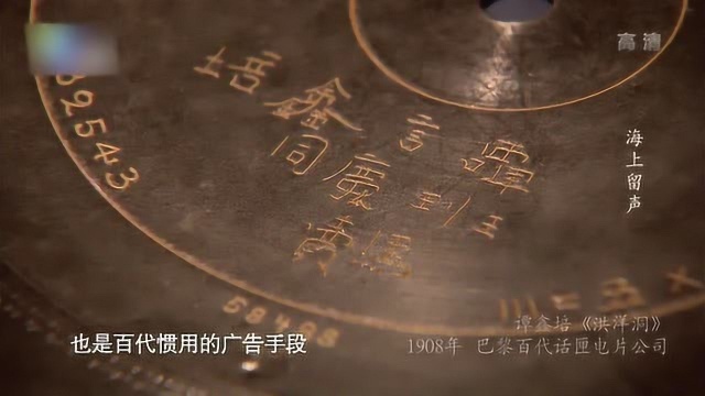 1908年百德洋行创立,代理法国唱片,高薪请京剧名伶灌音