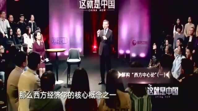 张维为:现在西方的人文主义,抄袭中国模式,其实不过是我们的“山寨货”