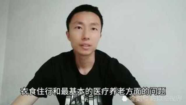 跟穷人谈理想无异于耍流氓