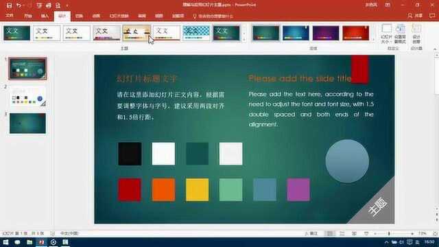 理解与应用幻灯片主题PPT从菜鸟到高手实用教程26