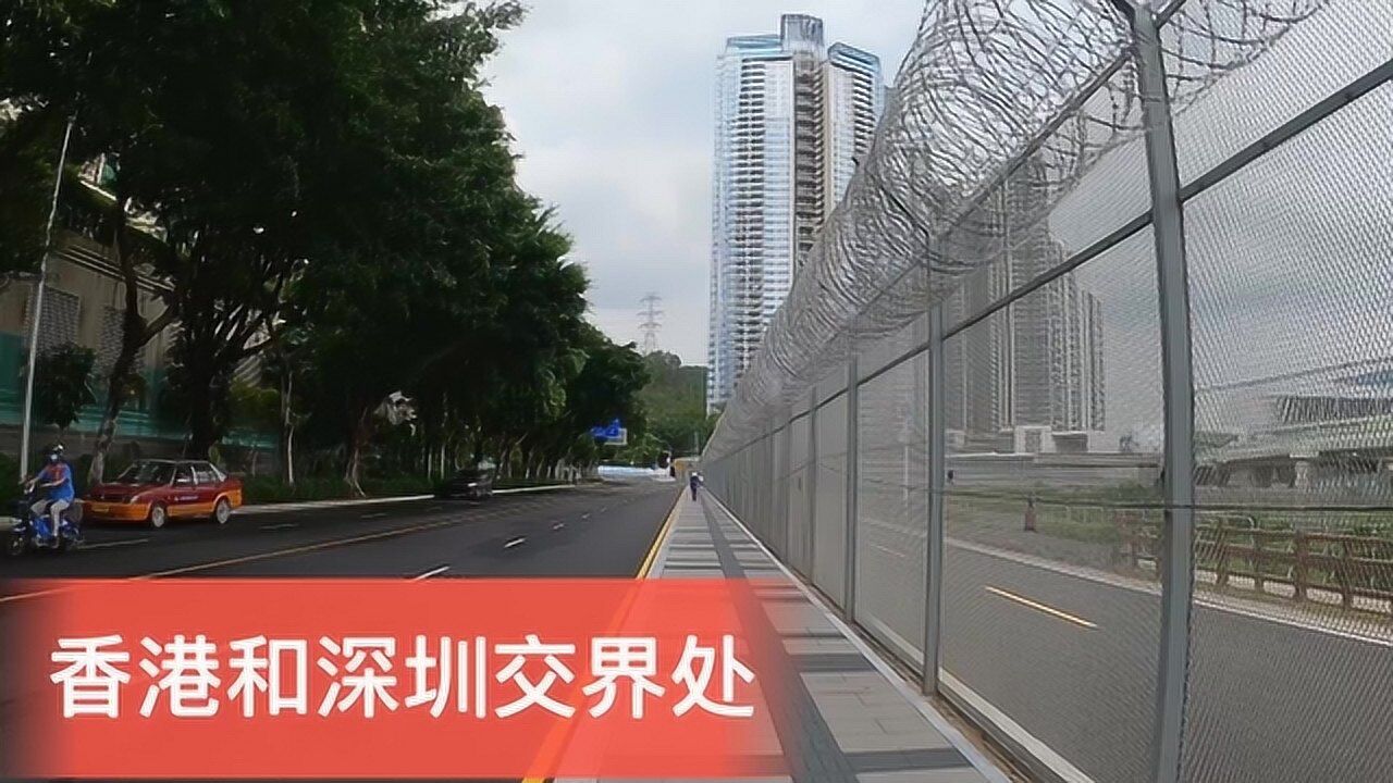 实拍香港和深圳交界处这条分界线是腐朽无能的清政府留下的