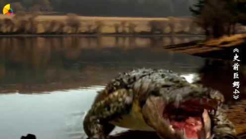 史前巨鳄4：鳄口夺人，幸存者能否鳄口逃生？