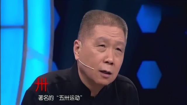 马未都口述, 廿、卅、卌的读法和背后故事, 中国字的神奇魅力!