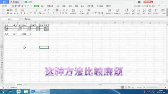 wps表格行列互换的方法