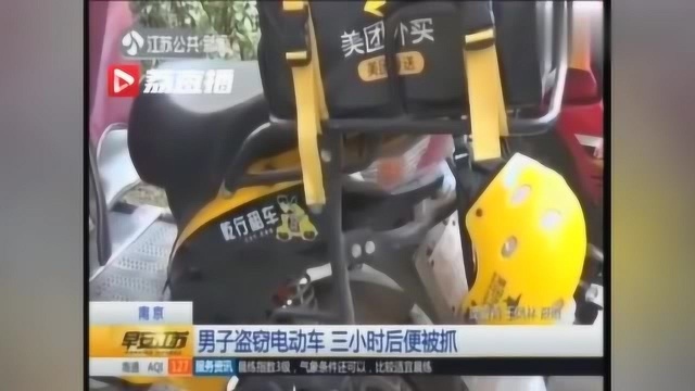 为还款信用卡,男子盗窃电动车 三小时后便被抓