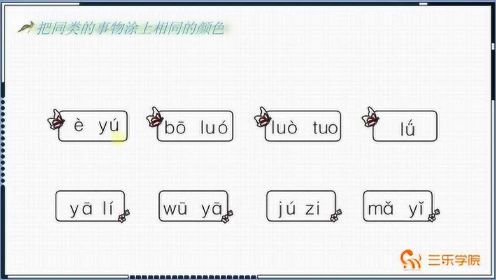 汉字拼音是小学语文的基础，学不好拼音，就没法学好语文