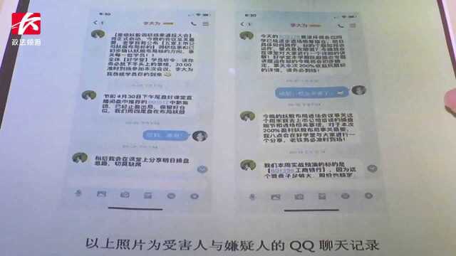 女子被“网友”拉入“赚钱群”导师授课操作炒外汇?不料被骗37万