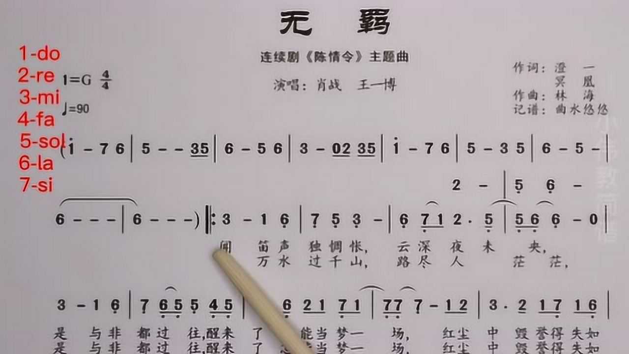 陈情令主题曲 笛子图片