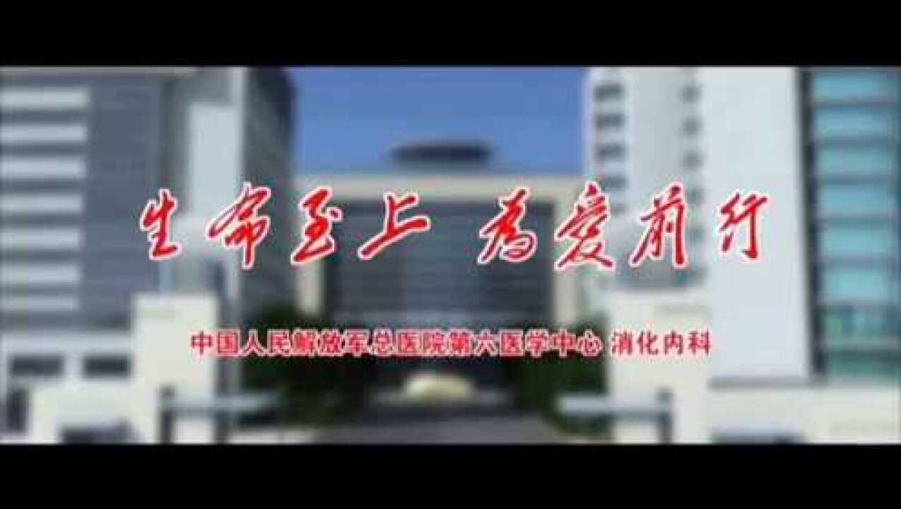 消化内科护理宣教视频_高清