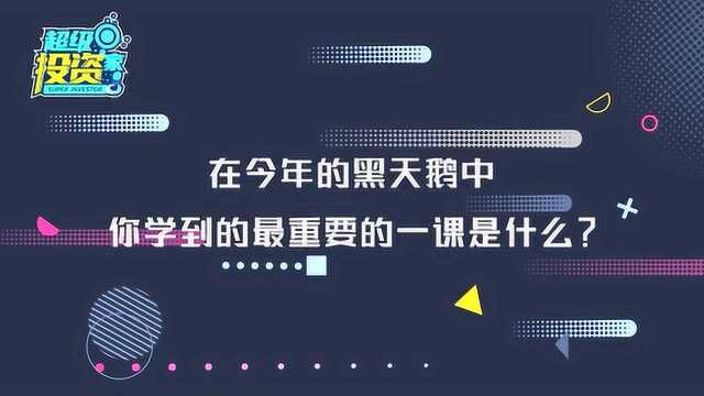 云锋基金虞峰:黑天鹅会越来越多,乐观是创业者的宿命