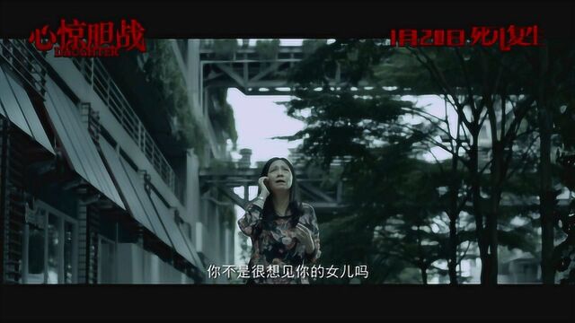 心惊胆战 内地预告片2:终极版(粤语) (中文字幕)