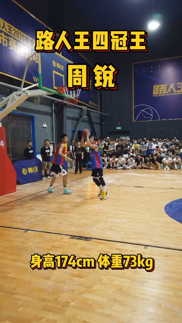 路人王南昌站周锐身高174cm体重73kg伤愈复出首战核心能力依旧超强