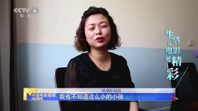 致敬“最美的平凡” 七岁女孩张羽彤雨后搭桥帮老人过积水