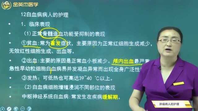 肿瘤疾病白血病的正确护理,它的临床表现都有哪些?护理措施都有哪些?