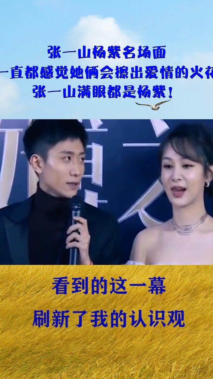 张一山杨紫名场面一直都感觉她俩会擦出爱情的火花张一山满眼都是杨紫