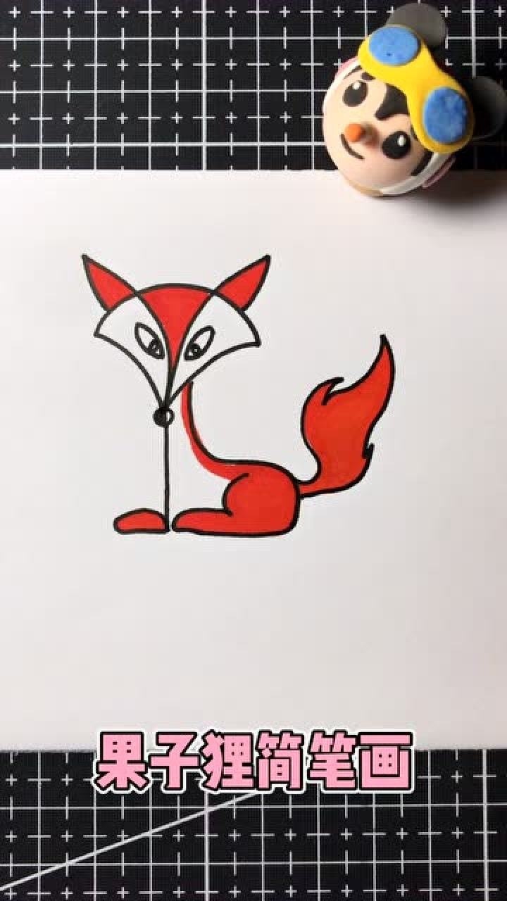 画果子狸简笔画