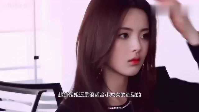 杨超越版“小龙女”,造型独特引热议,估计这些照片你都没见过