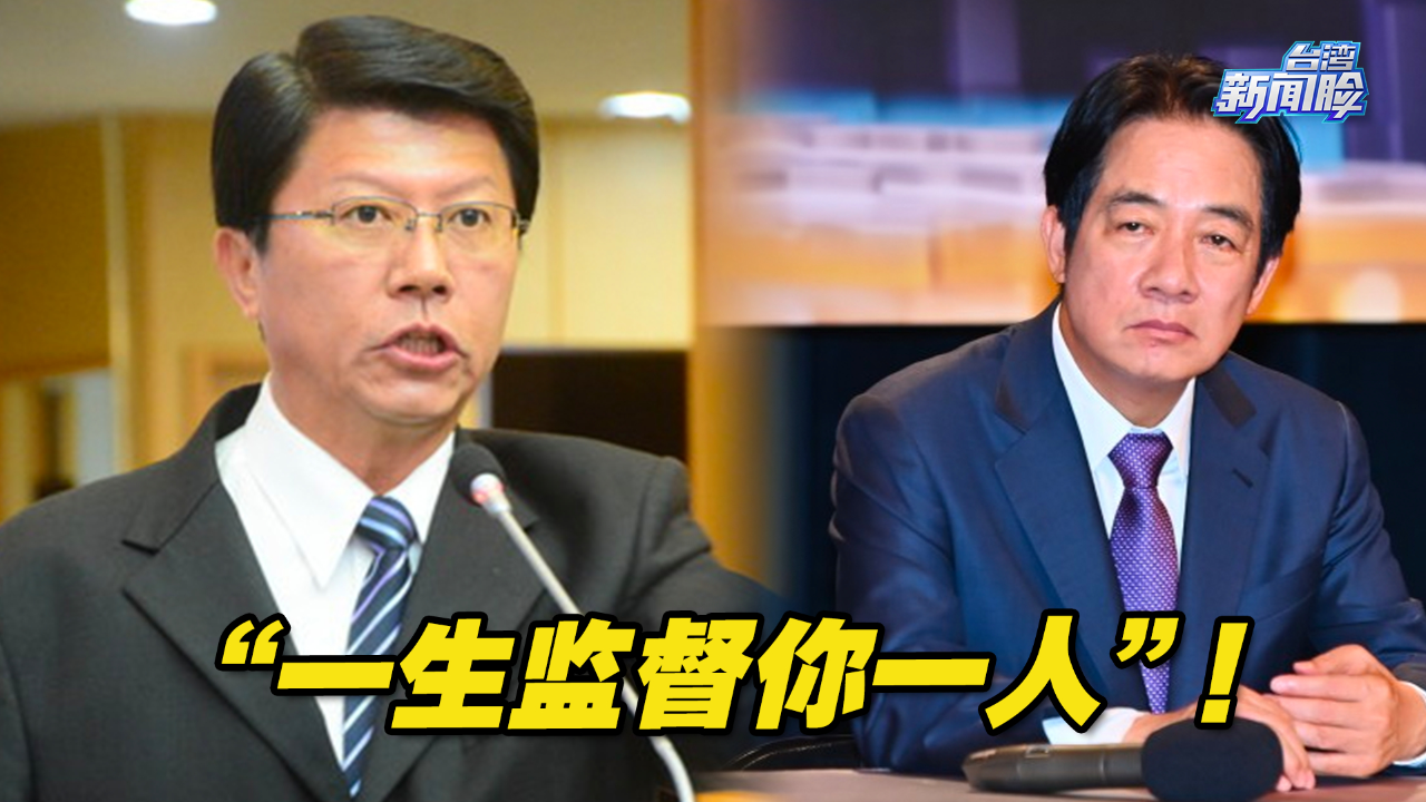 "一生监督你一人"!谢龙介紧盯赖清德,深耕台南"绿地"几十年