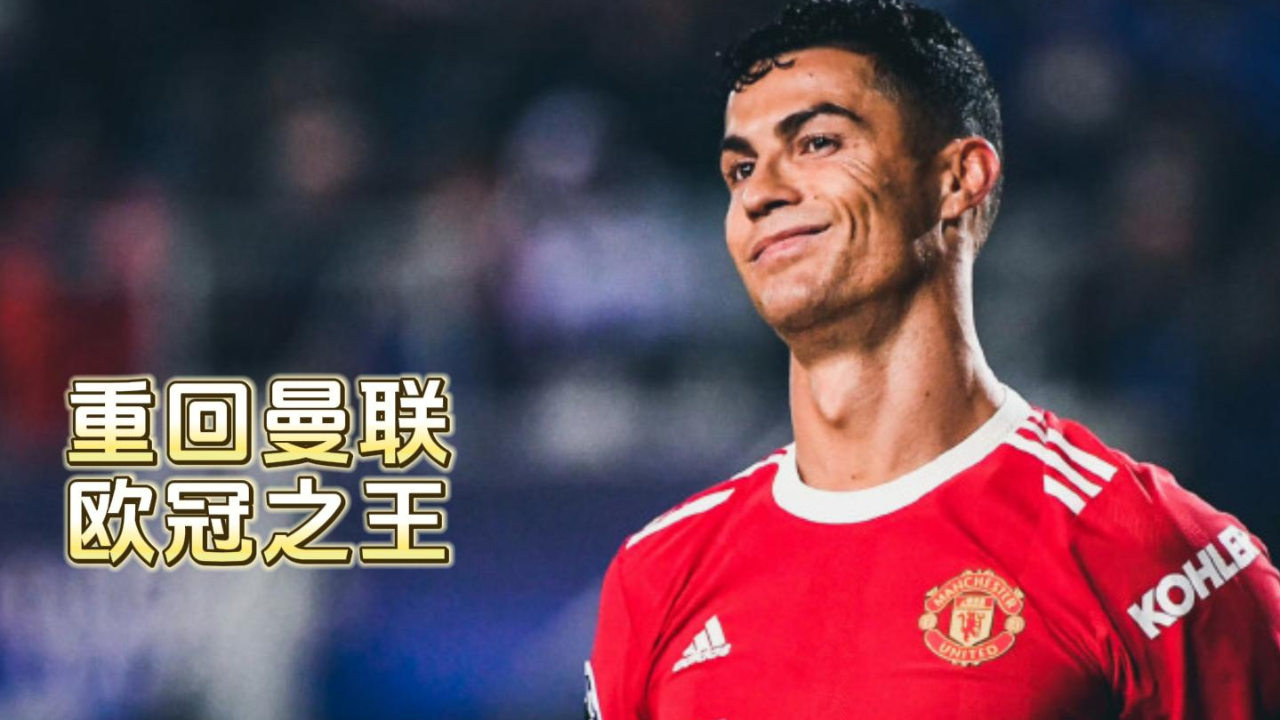 曼联vs亚特兰大,c罗打进欧冠第139球,继续刷新欧冠