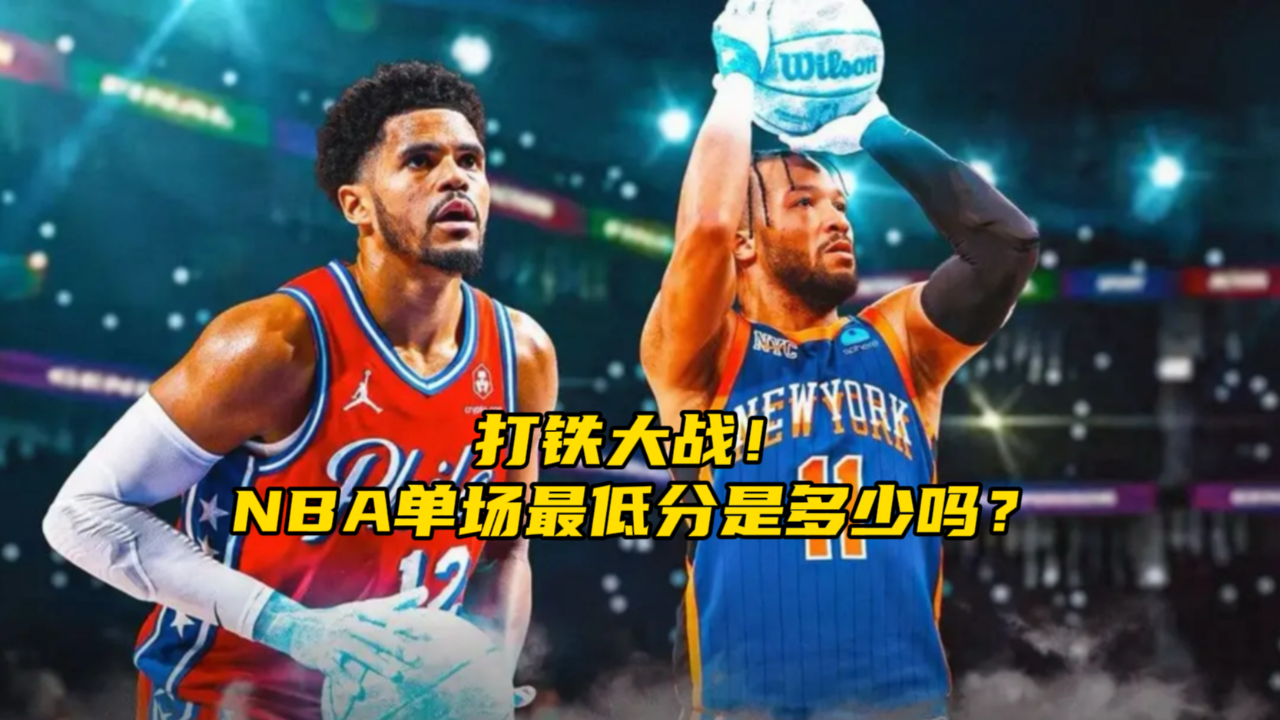 nba单场最高得分是30还是100[nba单场得分最高是多少分]
