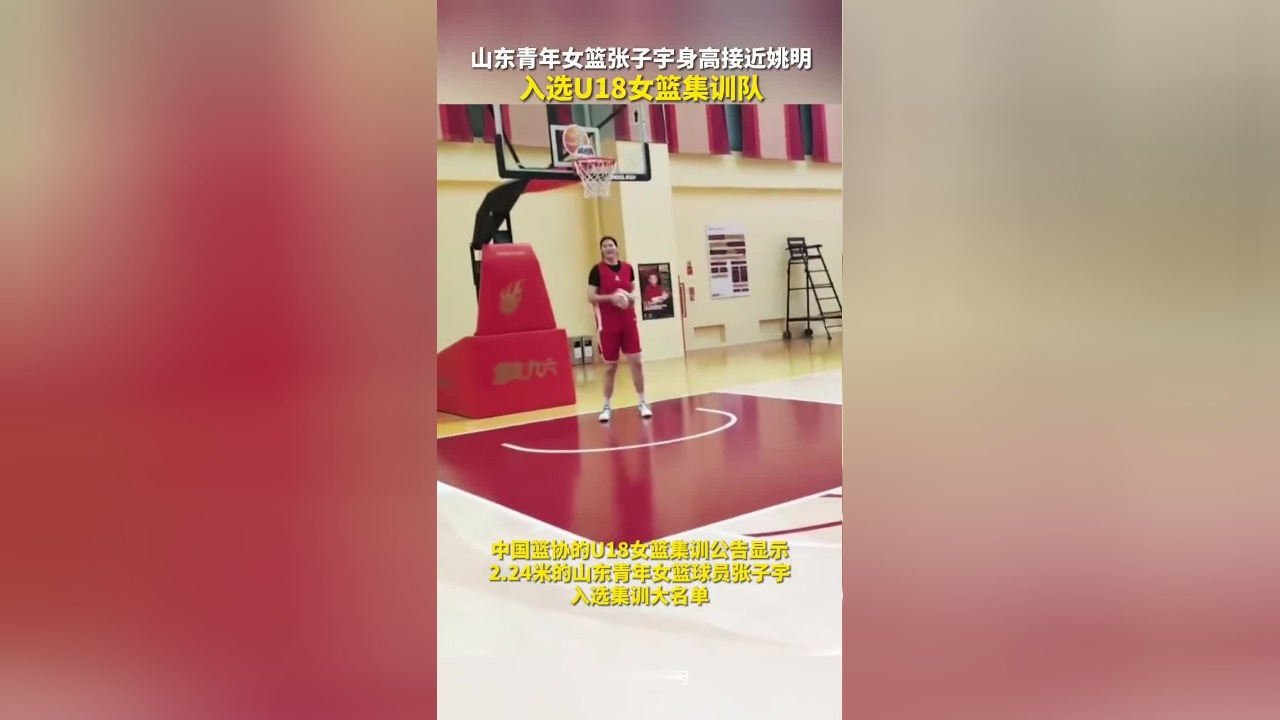 山东青年女篮球员张子宇入选u18女篮集训队