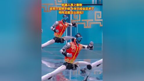 春晚武术节目《武BOT》表演：#宇树科技、河南塔沟武术学校#2026央视马年春晚#机器人中国功夫夯爆了_高清1080P在线观看平台_腾讯视频