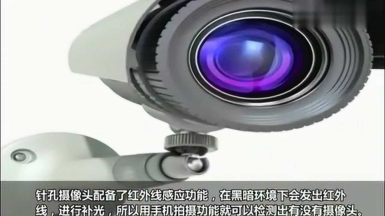 检查针孔摄像头_高清1080P在线观看平台_腾讯视频