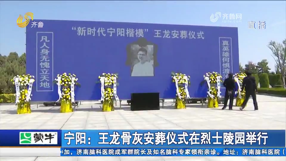 宁阳:王龙骨灰安葬仪式在烈士陵园举行,当地群众自发